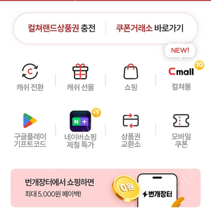 판매] 컬쳐랜드 캐쉬선물하기 50만원 분할가능