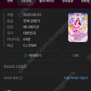 5월3일13시20분 계양cgv 시크릿쥬쥬 성인1, 청소년1