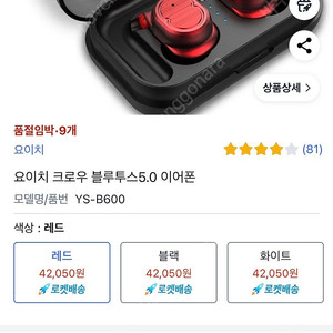 요이치 YS-B600 레드 블루투스 이어폰