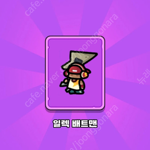 운빨존많겜 팝업 배트 스킨 판매합니다