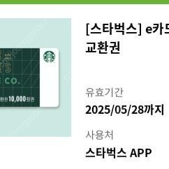 스타벅스 e카드 1만원권