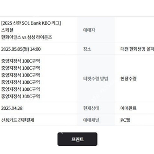 5월5일 한화vs삼성 100C구역 중앙지정석 통로 6연석