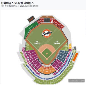 5월5일(월) 5월6일(화) 한화이글스vs삼성라이온즈 1루내야지정 3루내야 외야지정석 2연석 3연석 4연석 단석 5연석 6연석 5월5일한화 5일5일삼성 5월6일한화 5월6일삼성 한