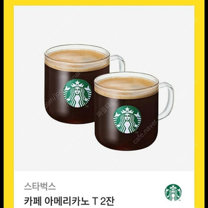 스타벅스 아메리카노 2잔