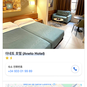 바르셀로나 아네토 호텔 양도합니다(5/4)