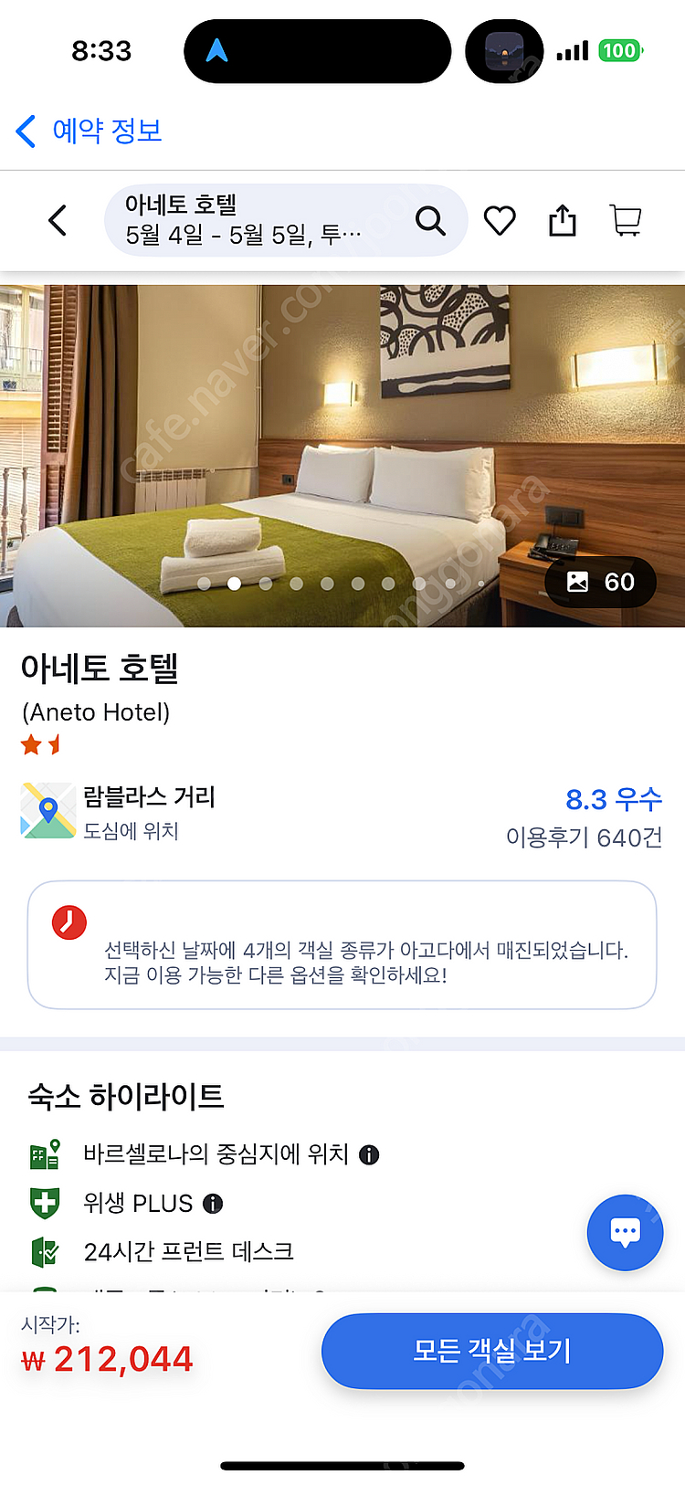 바르셀로나 아네토 호텔 양도합니다(5/4)--1