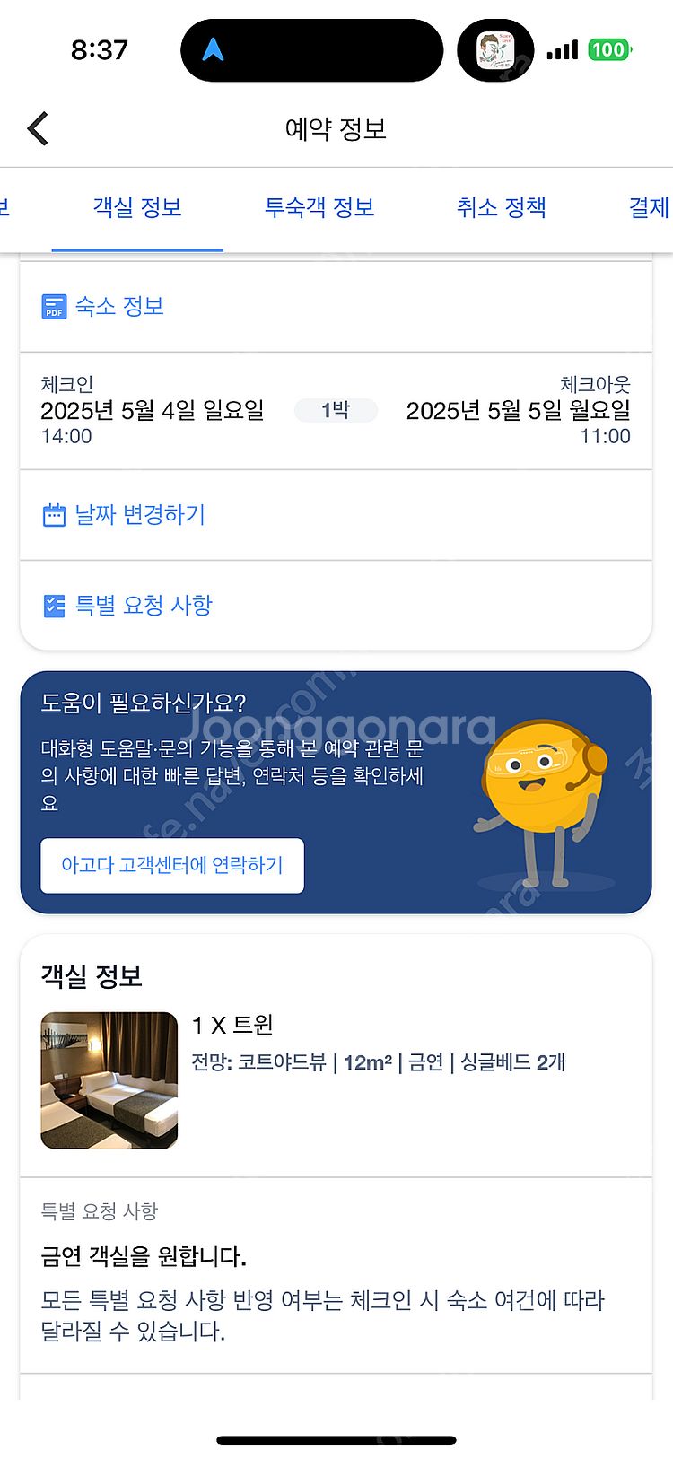 바르셀로나 아네토 호텔 양도합니다(5/4)--2