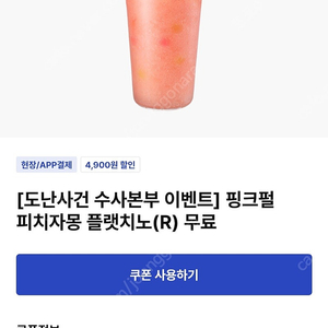 이디야 핑크펄 피치자몽 플랫치노 -> 3000원