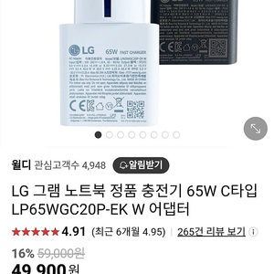 LG gram 65W 고속충전기+케이블 정품 (그램충전기, 그램아답터)