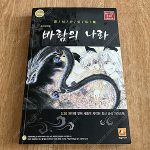 바람의나라 표범 가이드북 개인 소장용
