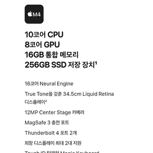 애플 맥북에어 M4 13인치 기본형 판매합니다(미개봉)