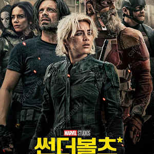 부산) 썬더볼츠 5월 1일 메가박스 사상점