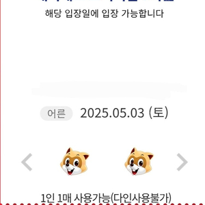 롯데월드 매직패스 5월 3일 7회권 팝니다.