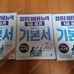 2024 시나공 컴활 1급 실기 기본서 판매합니다