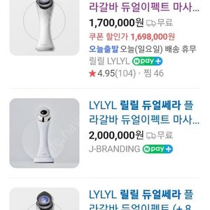 릴릴듀얼쎄라플라갈바듀얼이펙트마사지기