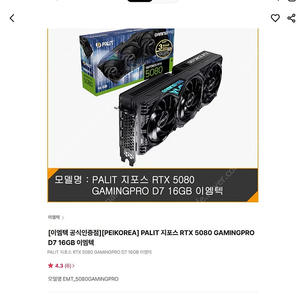 [이엠텍] 지포스 RTX 5080 GAMINGPRO D7 16GB+게이밍메트[미개봉] 170만 판매
