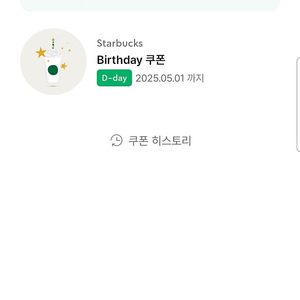 스타벅스 생일쿠폰 오늘까지