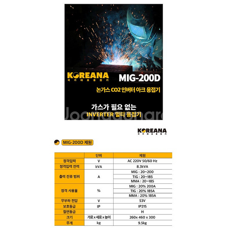 80[최저가판매] mig200d 논가스용접기 코리아나--1