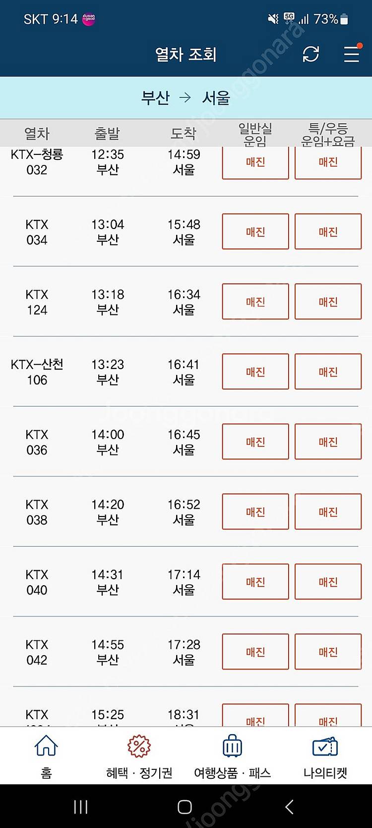 5/6(화) 부산역 --> 서울역 KTX 오후1시 이후...--0