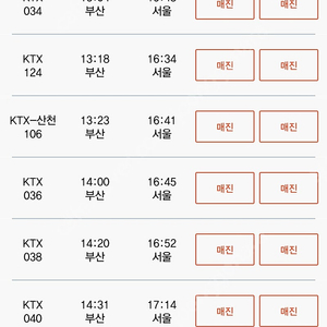 5/6(화) 부산역 --> 서울역 KTX 오후1시 이후 2장 구매합니다.(각 6만원)