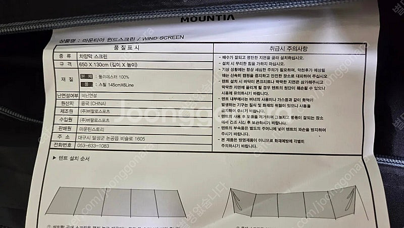 마운티아 윈드스크린 새상품 블랙--1