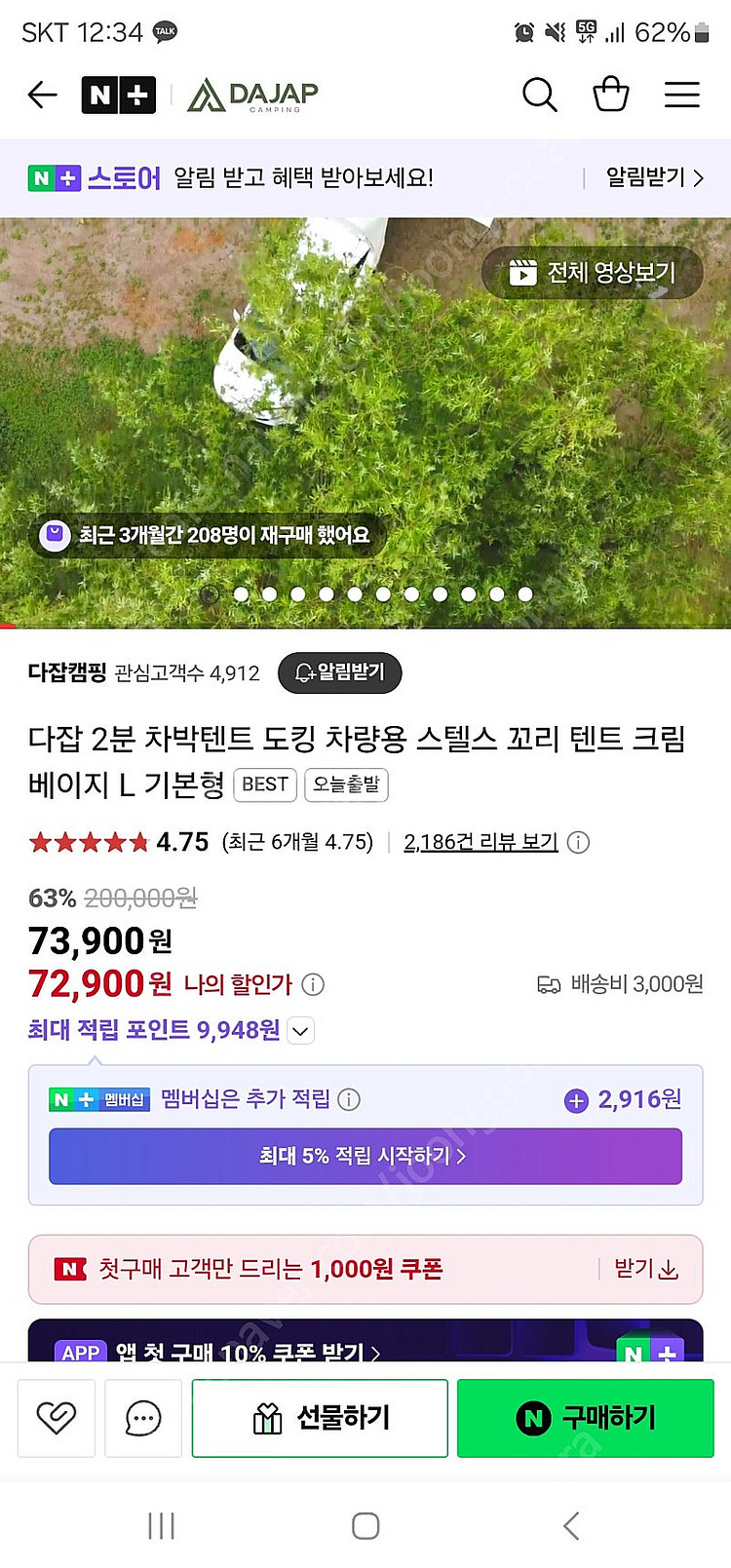다잡 꼬리텐트 기본형 XL 새상품--2