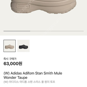 245) 아디다스 아디폼 스탠스미스 뮬 원더 토프