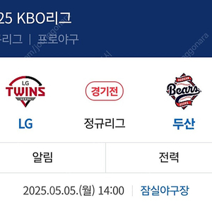 5월5일 어린이날 두산 LG 2연석 / 5월4일 LG SSG 3루 응원석 통로 4연석 / 5월6일~7일 키움 기아 다크버건디 2연석
