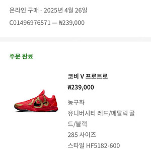 [285] 나이키 코비 5 프로트로 Year of the Mamba University Red