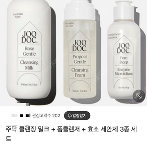 주닥 클렌징 3종 세트 새상품