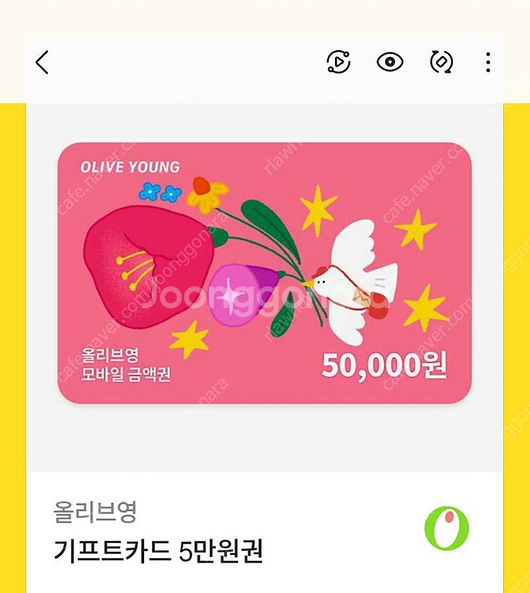 올리브영 상품권 5만원 50,000원 -> 42,500...--0