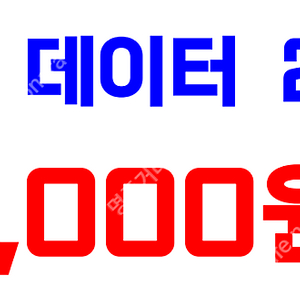 SKT데이터 2기가 2,000원에 판매합니다