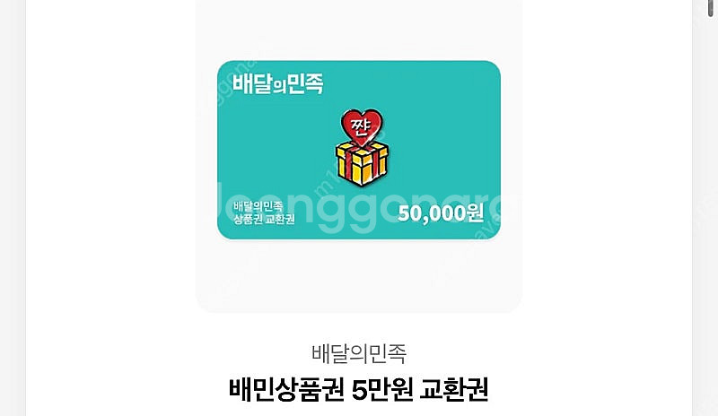 배민 5만원권 판매합니다--0
