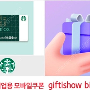 스타벅스 1만 (9000원)