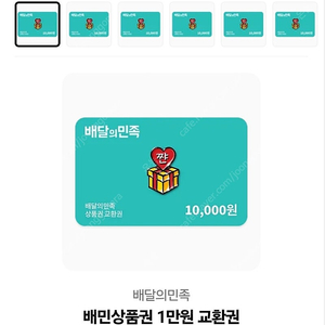 배달의 민족 1만원권