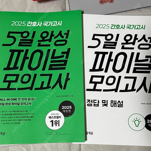 새것 | 2025 홍지문 5일완성 파이널 모의고사