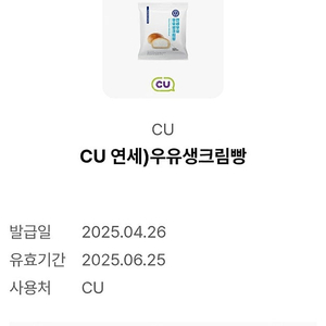 CU 연세 우유생크림빵/1600원