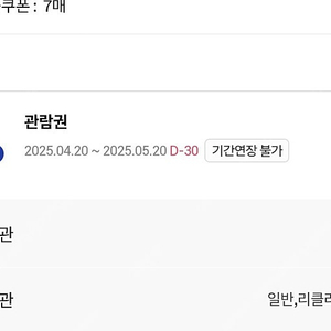 롯데시네마 리클라이너 예매 1장