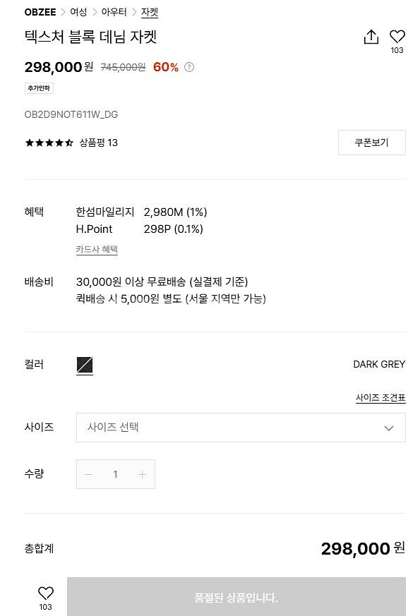 더한섬닷컴 OBZEE 여성 아우터 자켓 텍스처 블록 데...--3