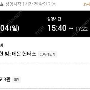 영화 '거룩한밤' 무대인사 5/4일 영등포 롯데시네마 1매