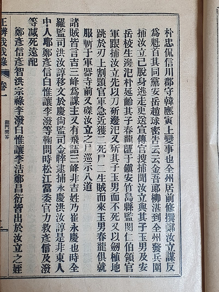 1928년 충북 옥천군 보문사 발행 정변아아록 판매합니...--2
