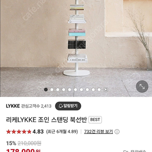 리케 조인 스탠딩 북선반
