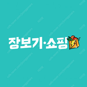 배민 클럽 B마트 비마트 11~21% 할인 (리뷰 사진 제공시 추가할인) 배달팁 무료 대리 주문 대행 픽업 배달 배달의민족 장보기 쇼핑