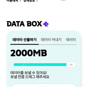 KT 데이터 2기가