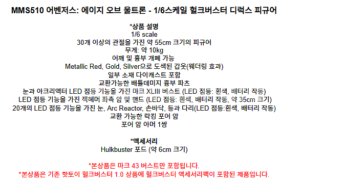 핫토이 헐크버스터 디럭스 버전 MMS510 (2020년...--0