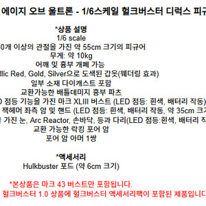 핫토이 헐크버스터 디럭스 버전 MMS510 (2020년 출시)