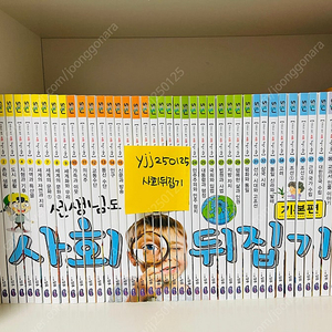 사회뒤집기 기본 최신개정판(중고장터 마켓 안해요!!)