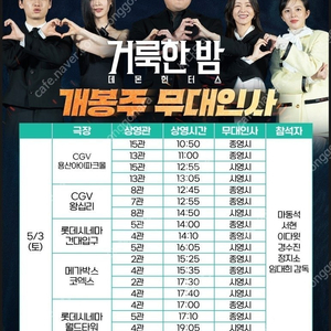5/3~5 거룩한밤:데몬헌터스 무대인사 A열부터 단석 및 연석 정가이하 할인양도