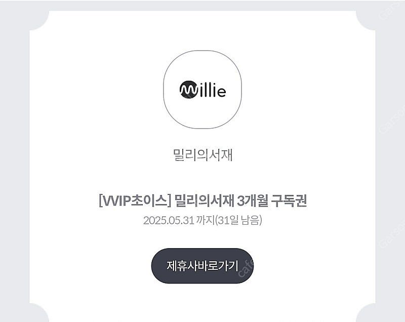 밀리의 서재 3개월 구독권--0