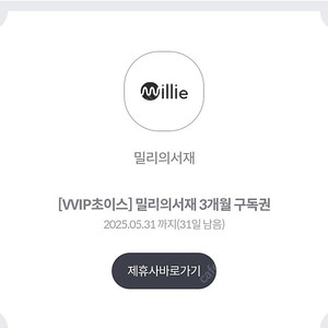 밀리의 서재 3개월 구독권